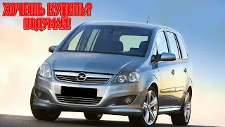 ТОП проблем Опель Зафира Б | Самые частые неисправности и недостатки Opel Zafira B