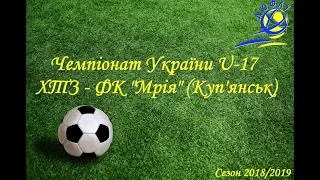 Чемпионат Украины U-17 ХТЗ - ФК "Мрія" (Куп'янськ)