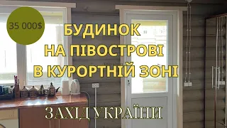 Огляд будинку  в курортній зоні на заході України