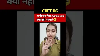 Mera admit card kyu nhi aaya | Mera admit card kab aayega