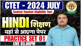 CTET July 2024 Hindi | Hindi a Practice 01| Ctet Hindi Pedagogy | Ctet Hindi Classes Live Hindi