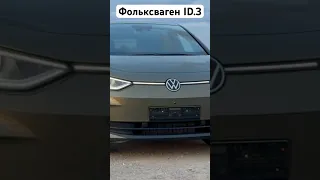 Посмотри обзор на Фольксваген ID.3 в рестайлинге!