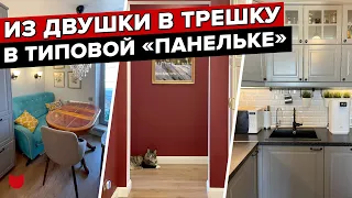 🔥 Из ТИПОВОЙ Двушки сделали ТРЕШКУ! Красивый интерьер в стиле нео классика для семьи. Рум Тур