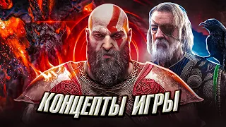 GOD OF WAR 5 Ragnarok-Что Вырезали из Игры?