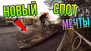 GoPro BMX STREET/ПРЯМ КАК В СКЕЙТПАРКЕ/КАТАЕМ В ДОЖДЬ/НАШЛИ НОВЫЙ БМХ СПОТ/КУПИЛ РАМУ STRESS