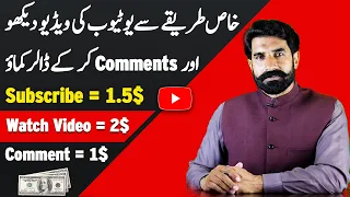 Watch YouTube Video and Earn Money | Do Comments & Subscribe to Earn Money | Make Money | Albarizon