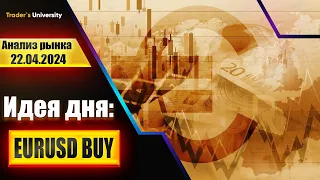 Анализ рынка 22 04 2024  Доллар Рубль Юань Биткоин Золото Нефть CME Forex