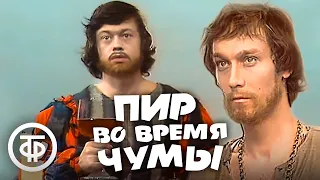 Пир во время чумы. Спектакль по произведению Пушкина (Марк Захаров, 1974)