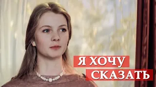 Я хочу сказать (из к/ф "Курьер") #shorts #мосфильм