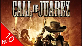 🎮Call of Juarez⭐️Прохождение: №[10/15] 📌 "Эпизод X"