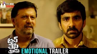 Touch Chesi Chudu EMOTIONAL TRAILER | Ravi Teja | Raashi Khanna | Seerat Kapoor | Telugu Cinema