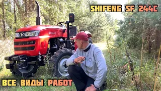 ТРАКТОР Shifeng SF 244c прошёл испытания ! +375292339661