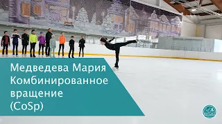 Комбинированное вращение. Медведева Мария CoSp (2 группа) #figureskating