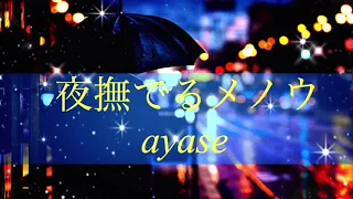 【1時間耐久】夜撫でるメノウ【オルゴール】