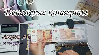 #40 Система конвертов//семейный бюджет//денежные конверты