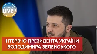 Зустріч Президента України Володимира Зеленського з представниками медіа / Прмямий ефір