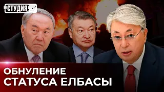 Кто стоял за организацией январских событий? | Назарбаева могут лишить неприкосновенности