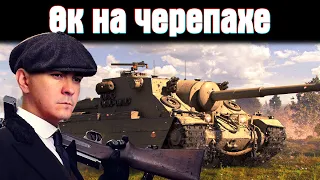 TURTLE MK.1 - РЕКОРДНЫЙ БОЙ И ТРИ ОТМЕТКИ ПОСЛЕ АПА - МИР ТАНКОВ