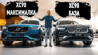 🔶Правда Про НОВЫЙ VOLVO XC90 2020 от Менеджера! ТОПОВАЯ ВОЛЬВО ХС90 R-Design