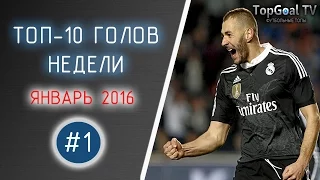 ТОП 10 ЛУЧШИХ ГОЛОВ НЕДЕЛИ | Январь 2016 #1