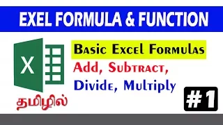 Basic Excel Formula  | Add , Subtract , Multiply , Divide | TECH POST - தமிழில்