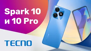 TECNO SPARK 10 и TECNO SPARK 10 Pro 📱 ТЕСТ Камеры 🔥 НАРОДНЫЙ СМАРТФОН 2023