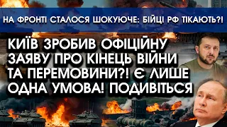 Київ видав ОФІЦІЙНУ заяву щодо КІНЦЯ ВІЙНИ та перемовин із РФ?! Назвали ДАТУ, але є один НЮАНС