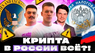 ❌ Криптовалюту запретят в 2022-23? Крипта и обязательные налоги с неё