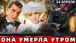 Скончалась Известная Российская Актриса - Звезда Советского кино!