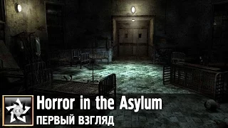 Horror in the Asylum Первый взгляд ★ Ночь в психушке ★