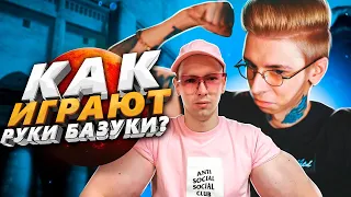 РУКИ БАЗУКИ РУИНИТ КАТКИ НА ФЕЙСИТЕ (CS:GO)