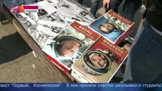 День космонавтики отмечают по всей стране