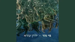 מי נהר