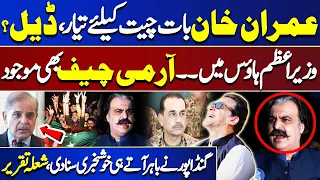 Ali Amin Gandapur Dabang Talk After Meets PM And Army Chief | Good News For Imran Khan | Deal?