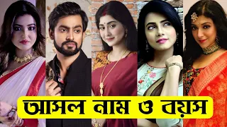 বরণ ধারাবাহিক এর তারকাদের আসল নাম ও বয়স / Boron Serial All Actors Real Name & Age