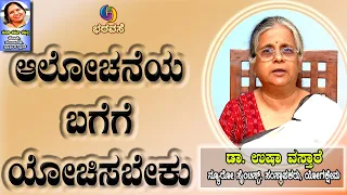 ಆಲೋಚನೆಯ ಬಗೆಗೆ ಯೋಚಿಸಬೇಕು  #Thinking #Thought #MetacognitiveSkills #Bharavase