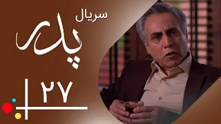 Serial Pedar - Part 27 | سریال پدر- قسمت 27