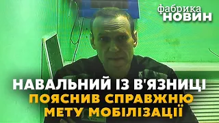 🔥НАВАЛЬНИЙ РОЗКРИВ ПЛАН ПУТІНА: Усіх хочуть замазати кров'ю