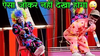 Asiad Circus | Asiad Circus Prayagraj Allahabad 2021 | Joker Show | एशियाड सर्कस प्रयागराज