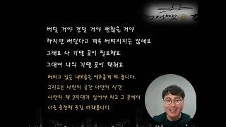 나만의 기댈곳이 필요합니다.  싸이 기댈곳! 정서맺음꾼의 정서치유 노래로 나에게 보다 관대해져 봅니다.