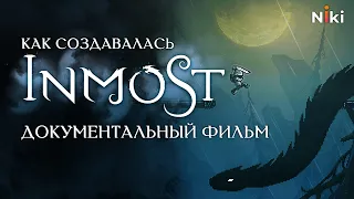 Inmost: вначале была искра (трейлер фильма)