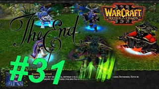 Warcraft III: Reign of Chaos:Сумерки богов🌳/Последняя битва у Мирового Древа/Финал игры🗡