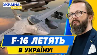 ДОЧЕКАЛИСЯ! F-16 ПЕРЕДАЮТЬ Україні! Коли отримаємо нових "птахів" — Храпчинський