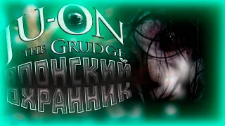 ЯПОНСКИЙ ОХРАННИК  ► Ju-On: The Grudge ► ПРОХОЖДЕНИЕ #4