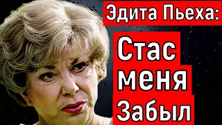 Эдита Пьеха:" Стас меня забыл"( последние новости о Эдите и Стасе Пьеха и илоне броневицкой))