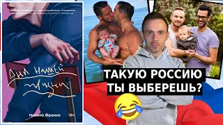 ДНИ НАШЕЙ ЖИЗНИ || Микита Франко || СКАНДАЛЬНЫЙ РОМАН || Могут ли ГЕИ воспитывать детей?