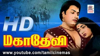 Mahadevi Movie | MGR நூற்றாண்டு விழாவில் 117 நாள் ஓடி வெற்றி கண்ட மகாதேவி.