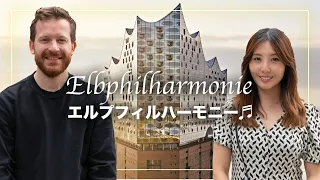 Famous Concert Hall in Germany - Elbphilharmonie Hamburg