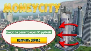 MONEY-CITY - ИГРА С ВЫВОДОМ ДЕНЕГ ОТ ТОП АДМИНА MONEY-BIRDS [ БЕЗ БАЛЛОВ ]