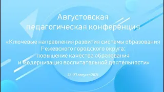 Современные требования к реализации Программы воспитания в образовательной организации